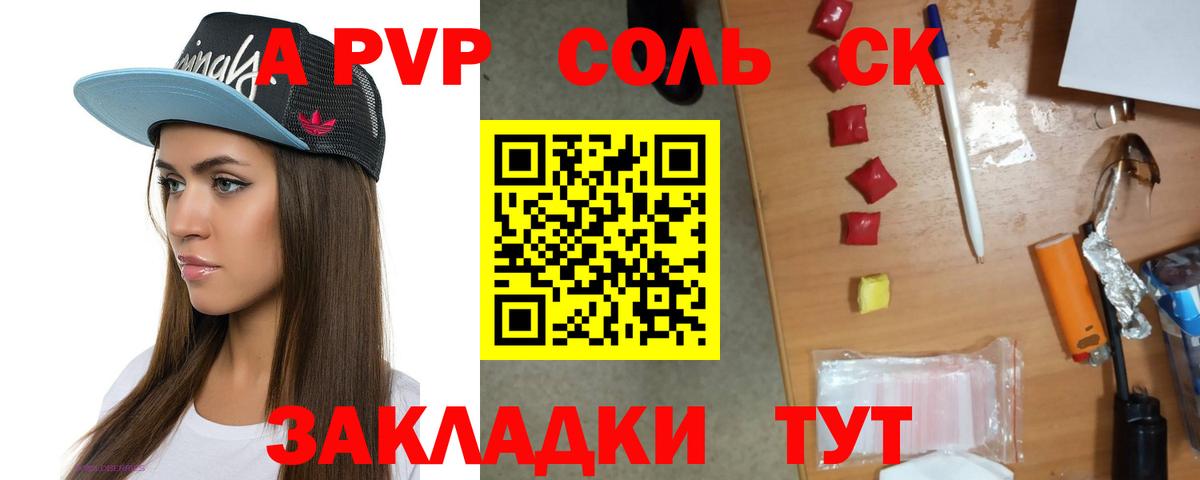 Корсаков  А ПВП  Вход с VPN  Альфа ПВП мука  Alfa_PVP Crystall 