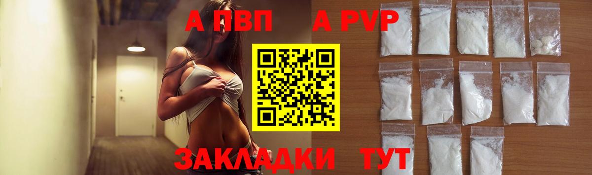 APVP мука Корсаков