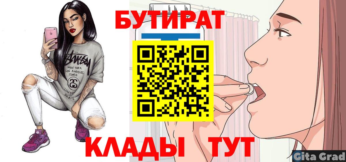 БУТИРАТ GHB  Вход с VPN  Корсаков 