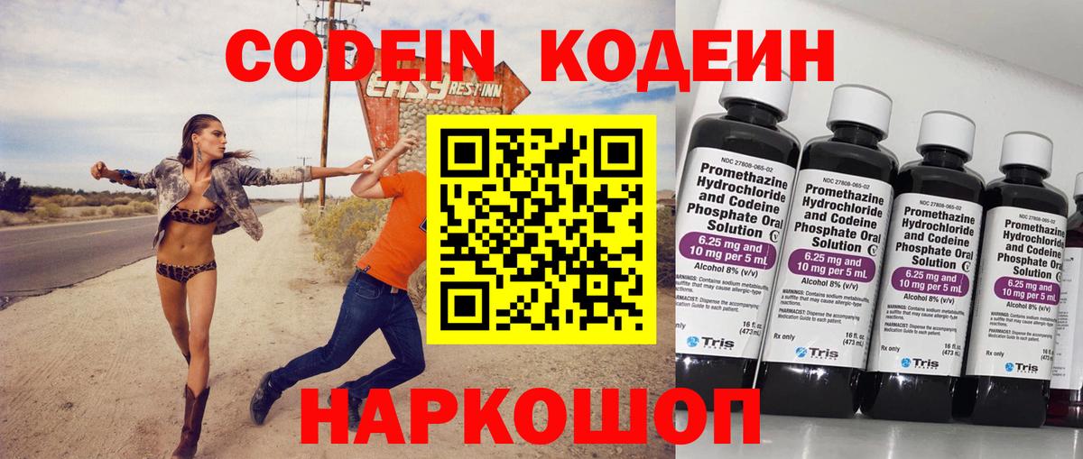 Кодеин Purple Drank  Кодеиновый сироп Lean Purple Drank  Корсаков  Вход с VPN 