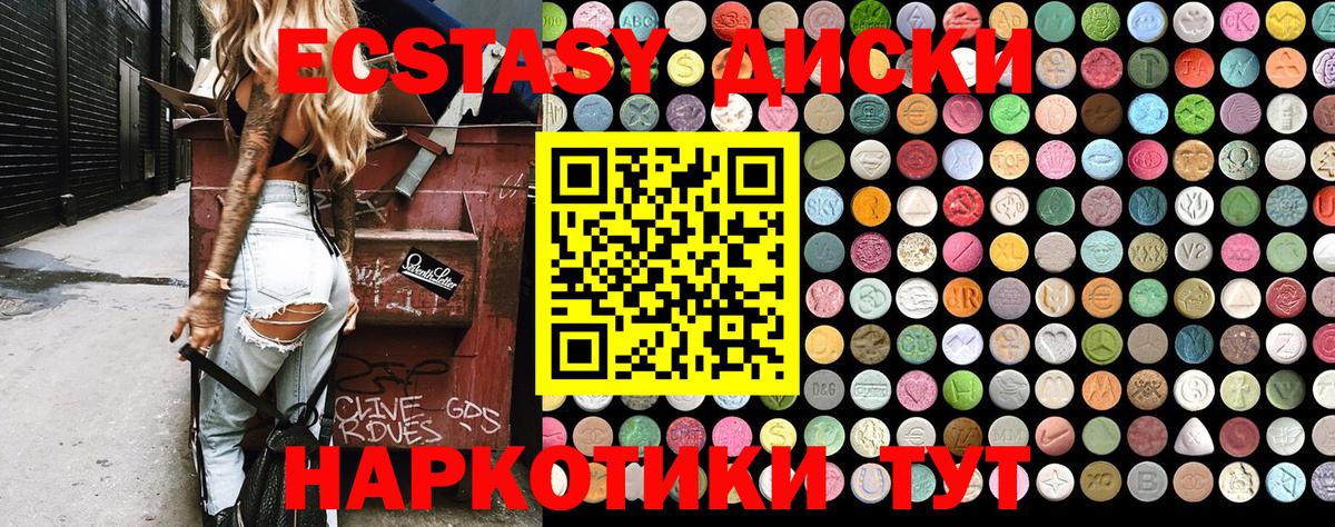 Экстази MDMA  Экстази  площадка формула  где купить   Вход с VPN  Ecstasy круглые  Корсаков 