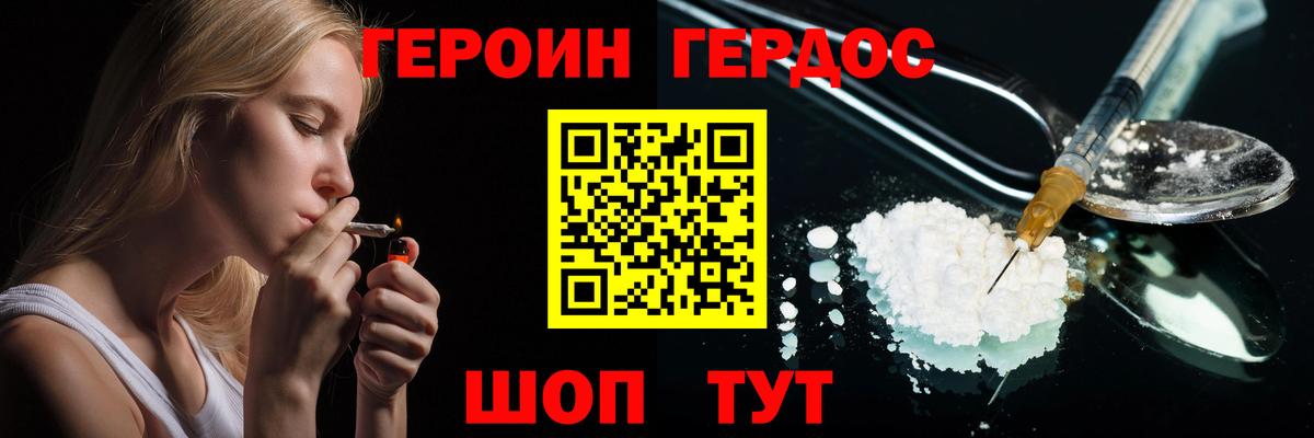 ГЕРОИН  Героин хмурый  Вход с VPN  Корсаков 