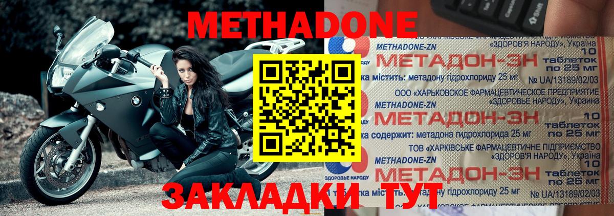 Корсаков  МЕТАДОН мёд  Вход с VPN  Метадон мёд 
